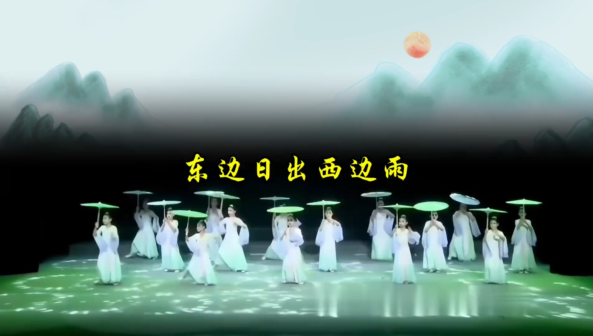 东边日出西边雨,少儿古典舞,少儿伞舞,简单易学,编排有特色,舞蹈剧目