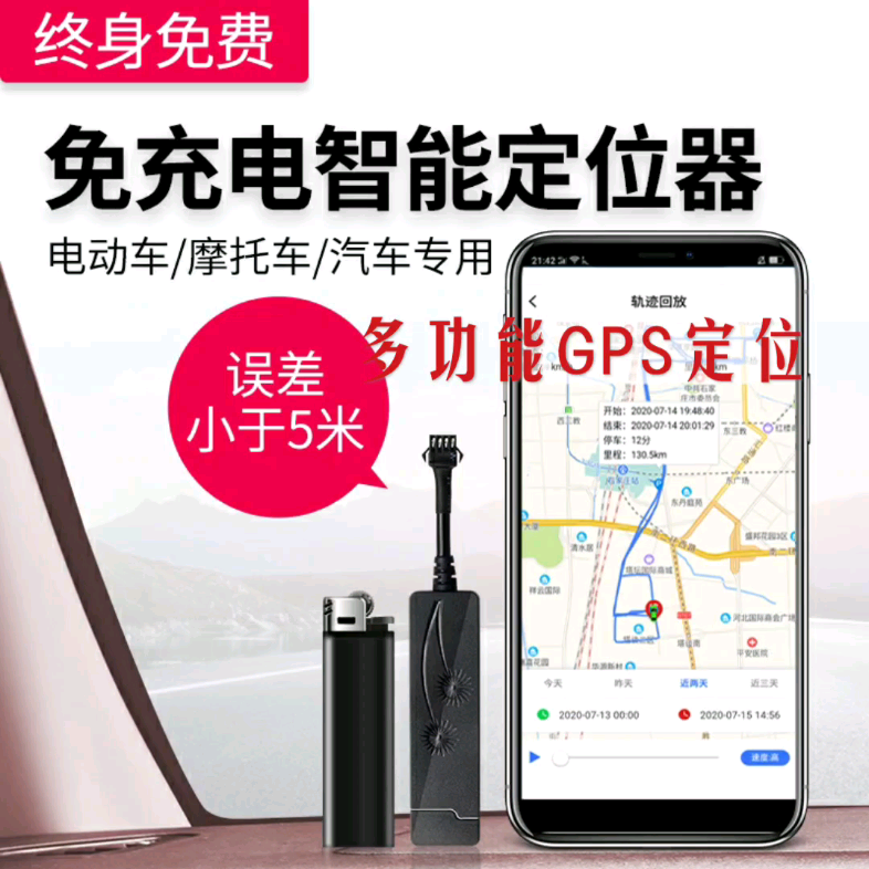 多功能GPS定位,可安装电瓶车,摩托车,家用汽车,可远程断电,录音,手机APP远程查看控制,操作方便,另有无线版本,满足多重需求哔哩哔哩bilibili