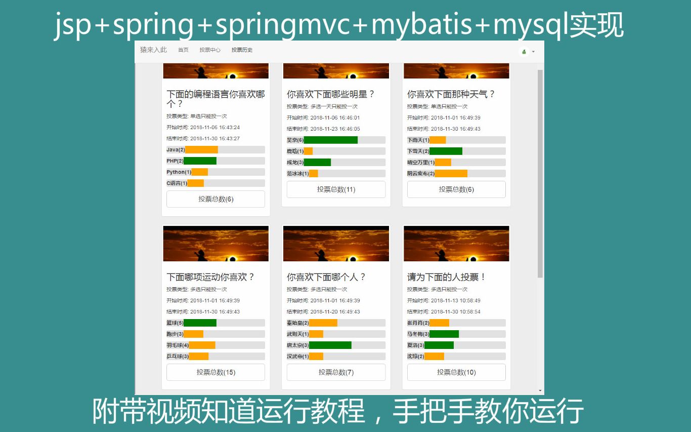 jsp+ssm(spring+springmvc+mybatis)+mysql实现的在线投票管理系统源码哔哩哔哩bilibili