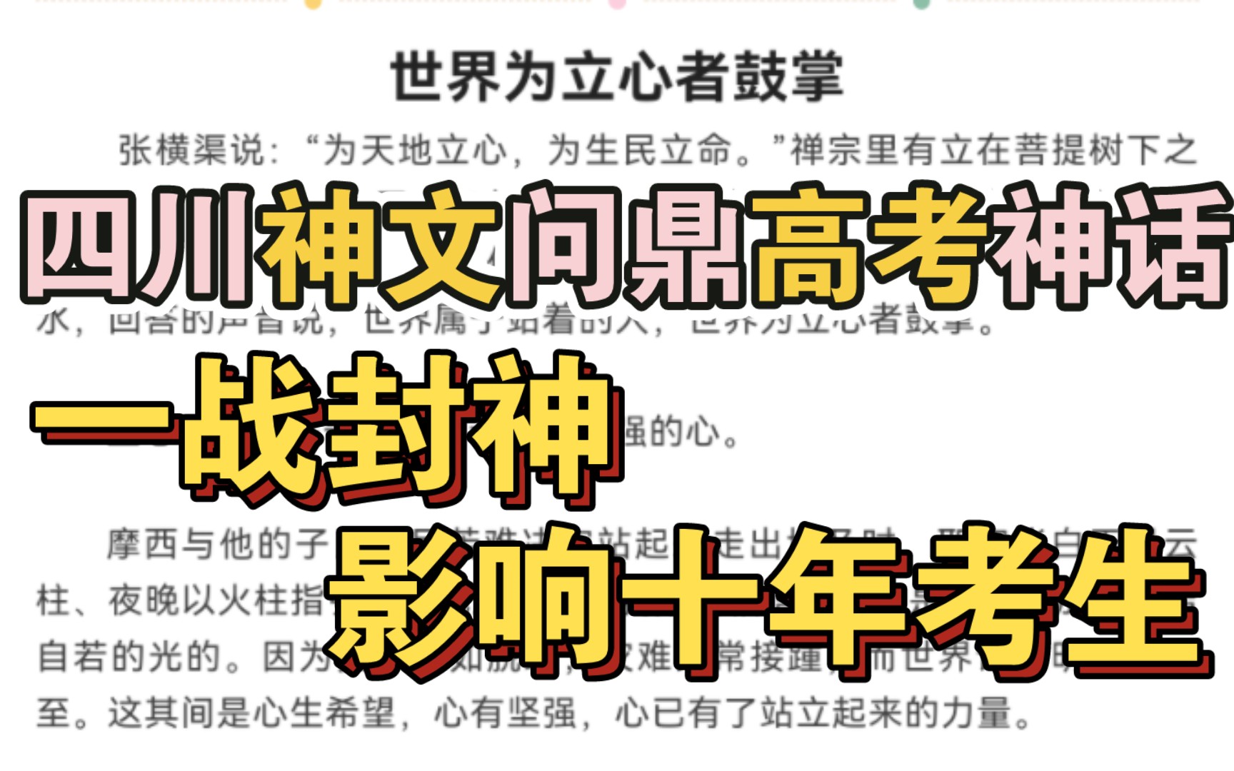 击败40万考生问鼎满分神级宝座!至今仍不朽的经典之作!哔哩哔哩bilibili