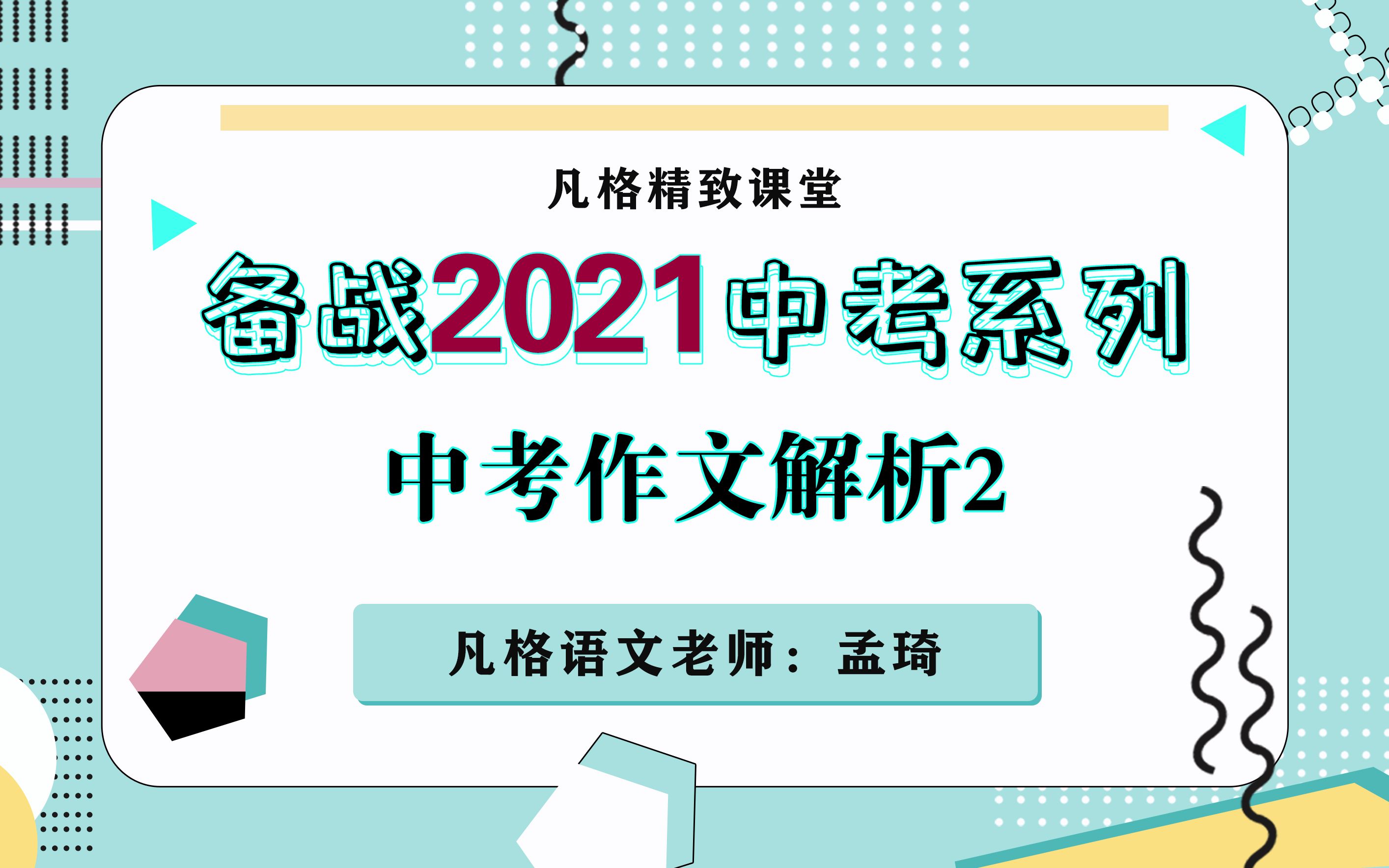 备战中考语文系列2——搞定作文就这么简单哔哩哔哩bilibili