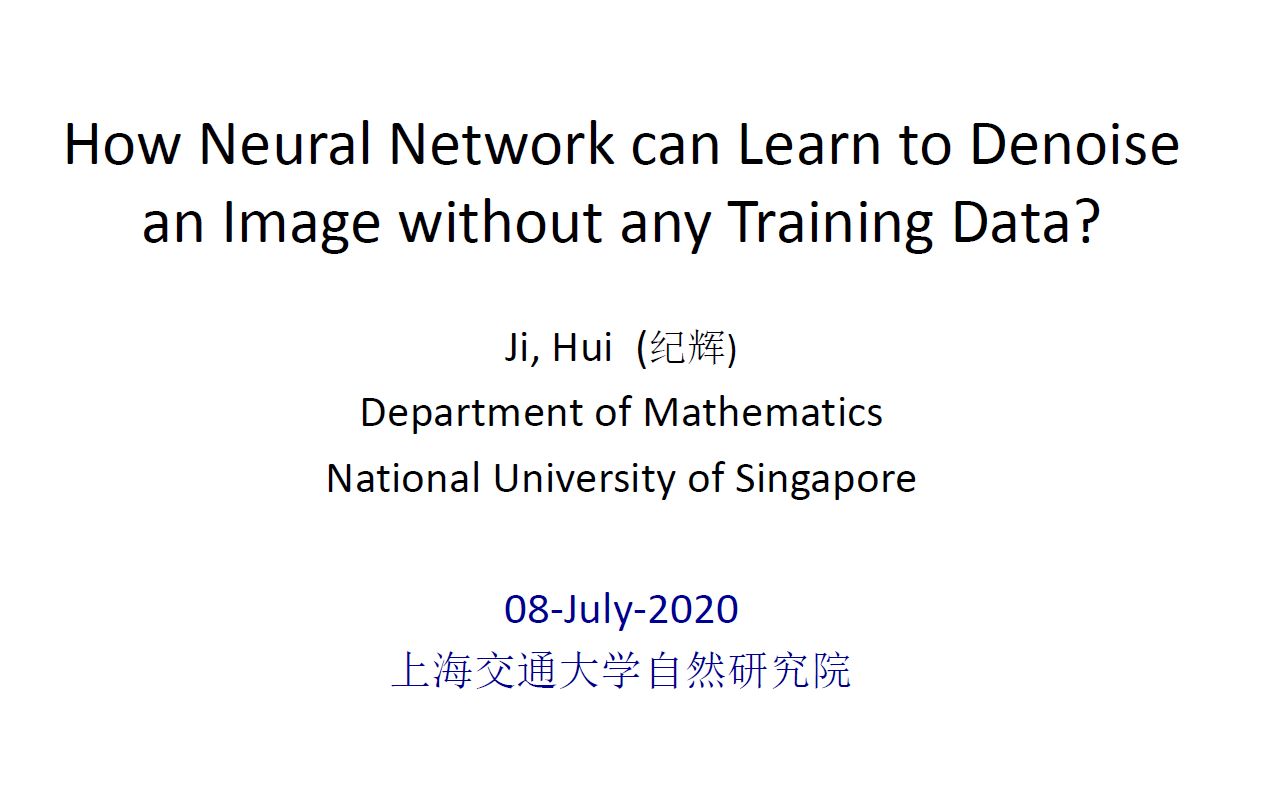 纪辉老师讲解How Neural Network can Learn to Denoise an Image without any Training Data哔哩哔哩bilibili