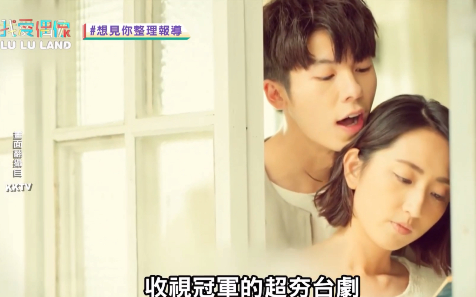 想见你爆红的理由许光汉人气飙升的原因mtv我爱偶像