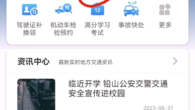 查看电子驾驶证的12123APP途径打开后可以截图收藏微信,保存相册也可以(手机无网时打开相册给交警看,以前我咨询过交警部门的说“有效,可以的”...