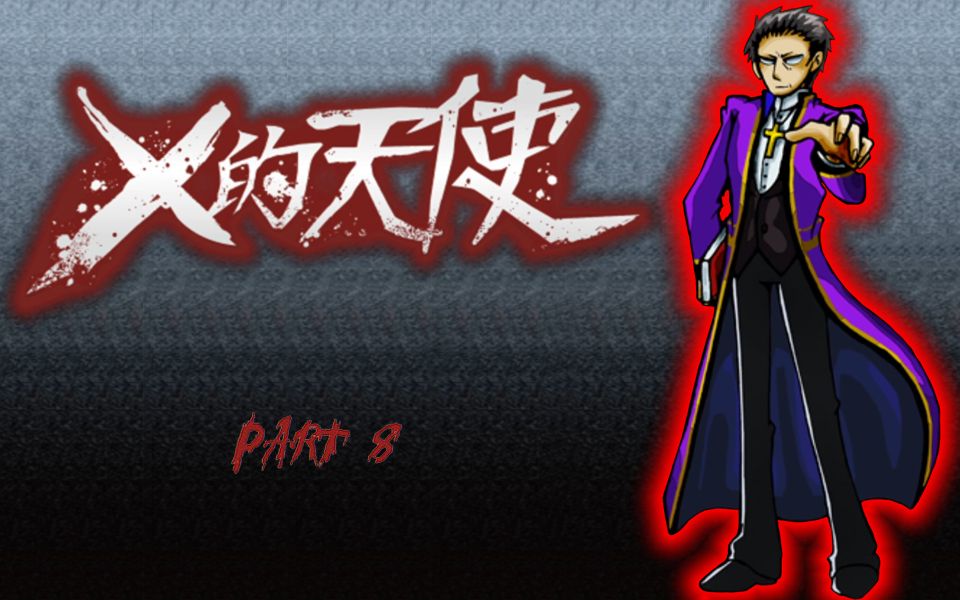 【杀戮天使实况】 part 8 这一切都是幻觉吗?