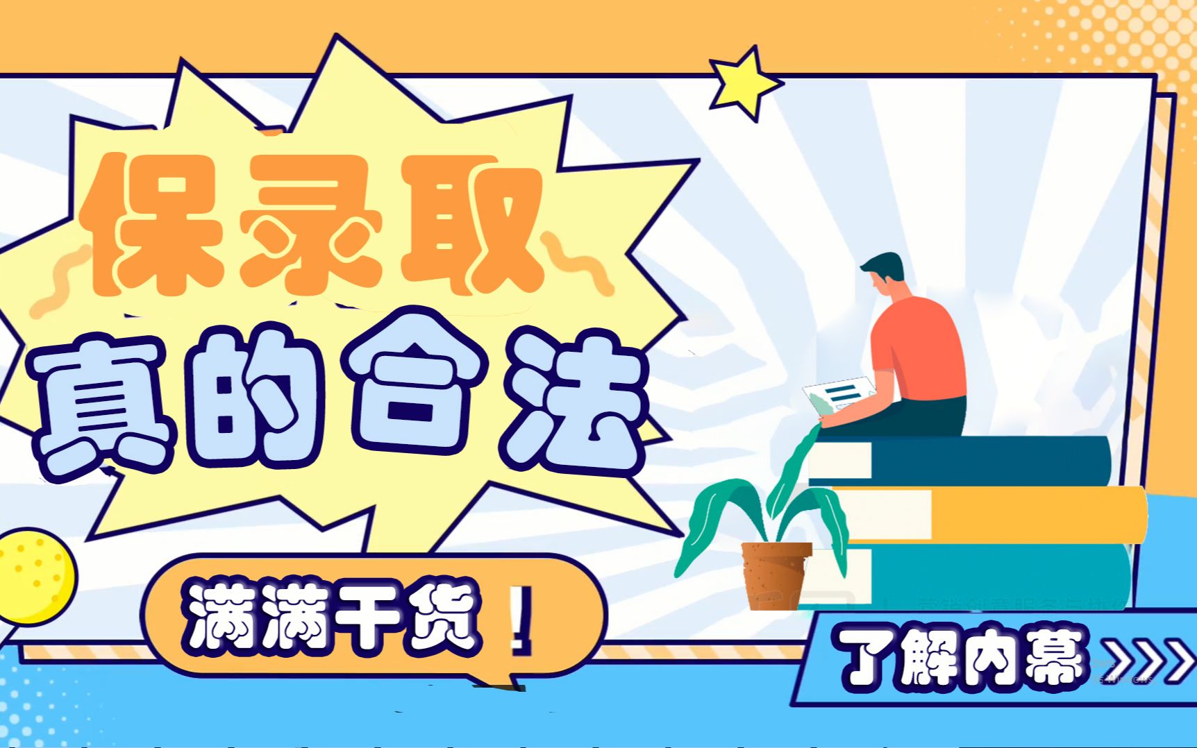 学习成绩差,留学本科没毕业只有有钱国外学校随便选?留学保录取内幕哔哩哔哩bilibili