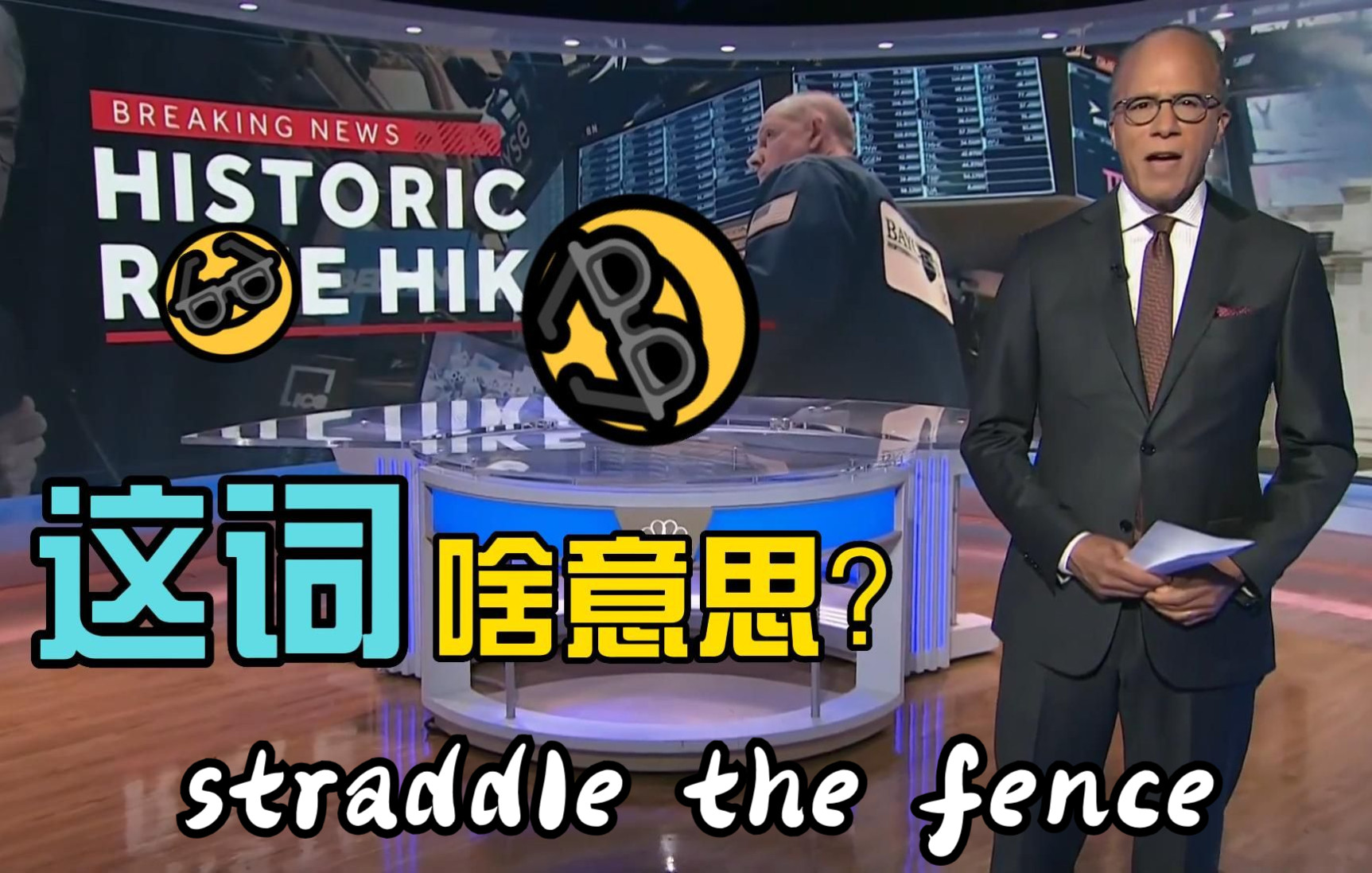 每日学一词 straddle the fence (0708) 英语学习 手把手教你听懂英语原版新闻 保姆级课程 词汇篇哔哩哔哩bilibili