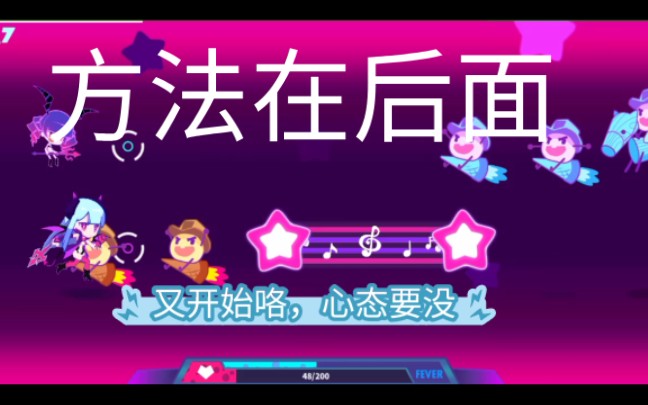 [muse dash]意外卡出音损+卡音损方法演示