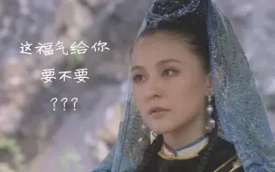 Descargar video: 【甄嬛传】这福气给你要不要？