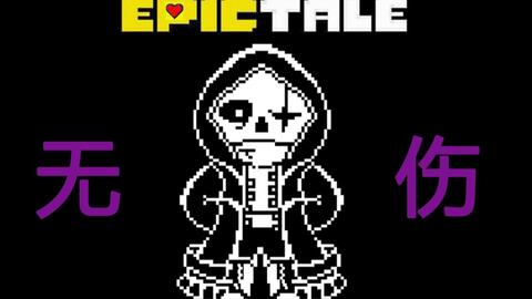 Epic!Sans: Sua história e habilidades (ft. @Jabuticaio3987) 