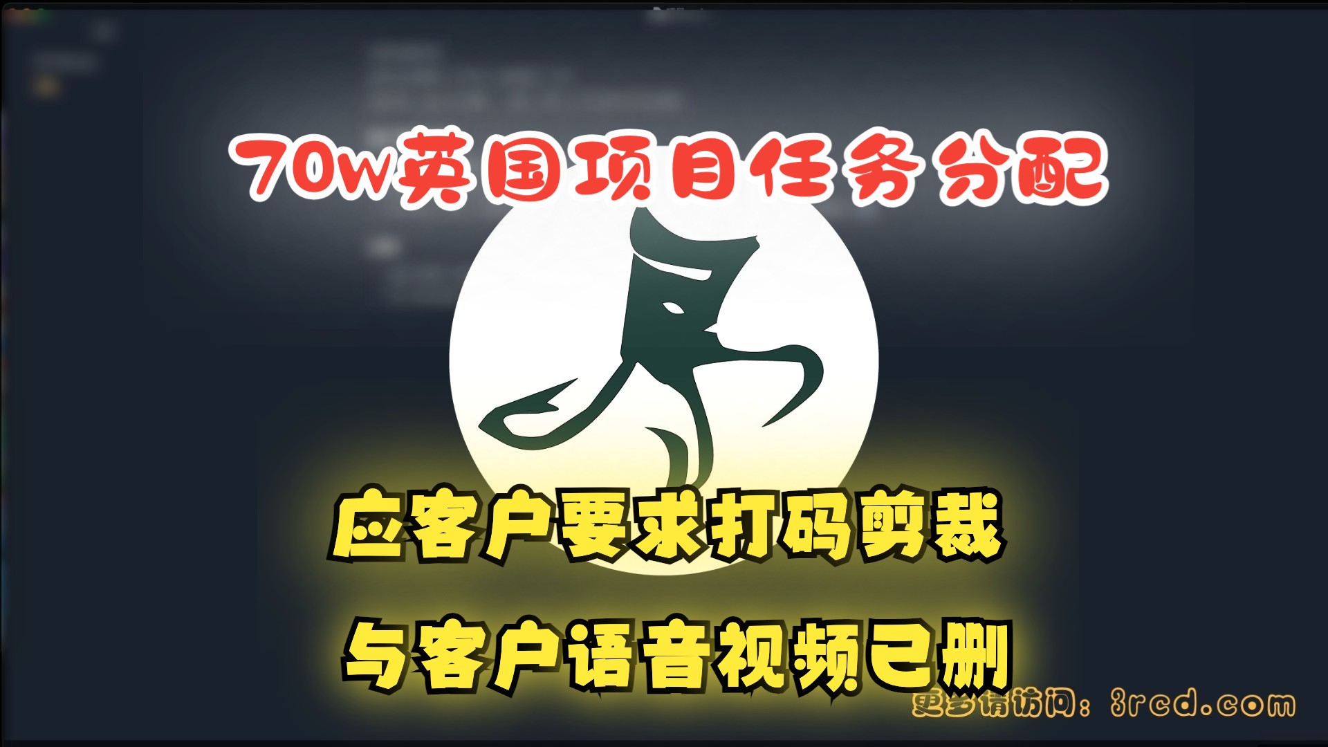 70w英国项目任务分配【应客户要求与商业保护打码剪裁】哔哩哔哩bilibili