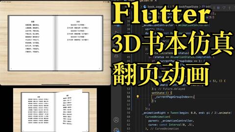 Flutter】Flutter Animation 3D仿真书本翻页动画效果-哔哩哔哩
