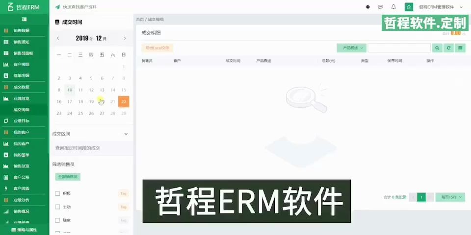 房产中介销售员用了这款软件说好(客户系统CRM软件)哔哩哔哩bilibili