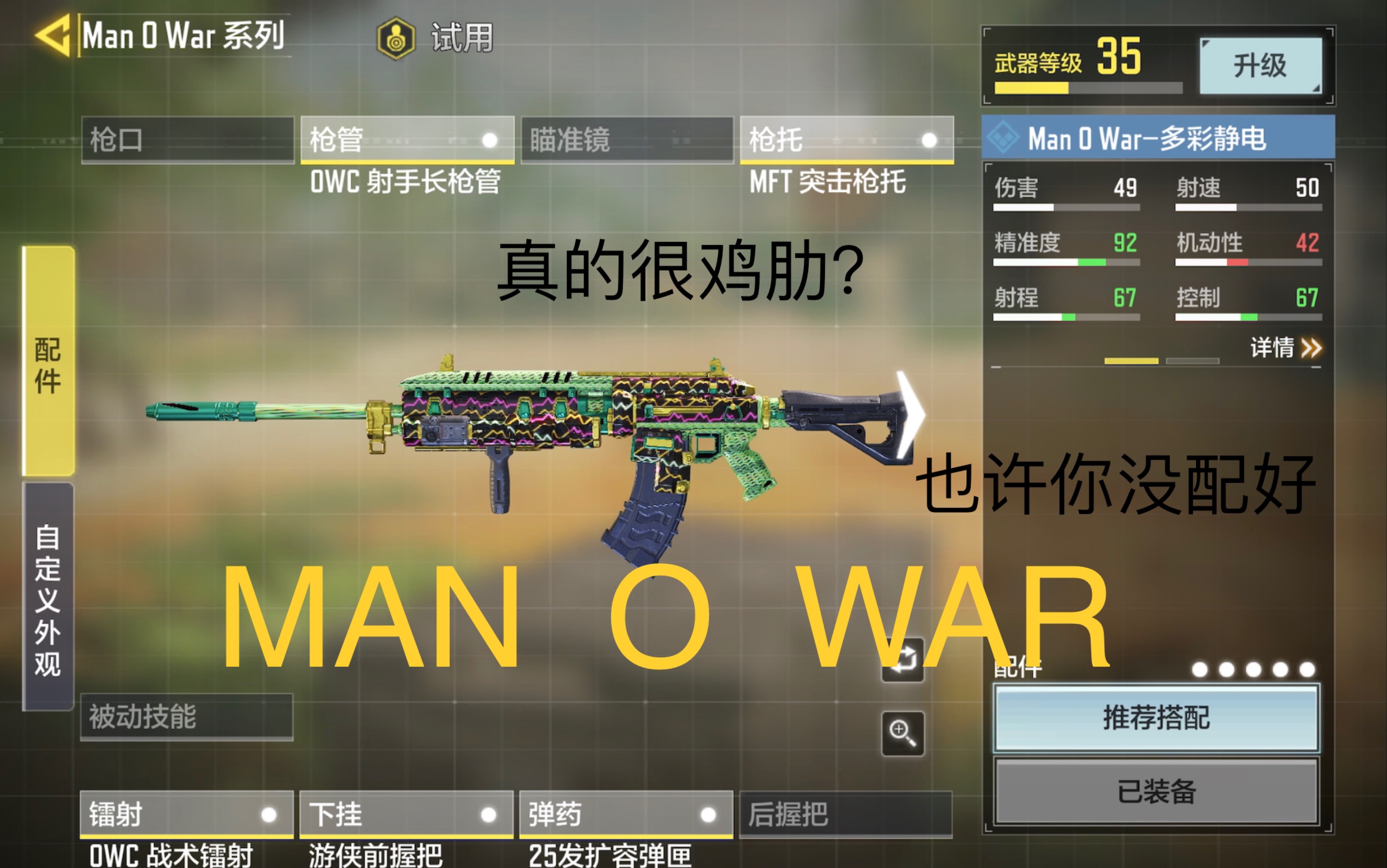 【codm】 man o war实战体验好不好?