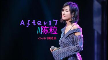 日*0様 陳綺貞　After17 (未開封) ODYtNTAwOS5qcGVn.jpeg