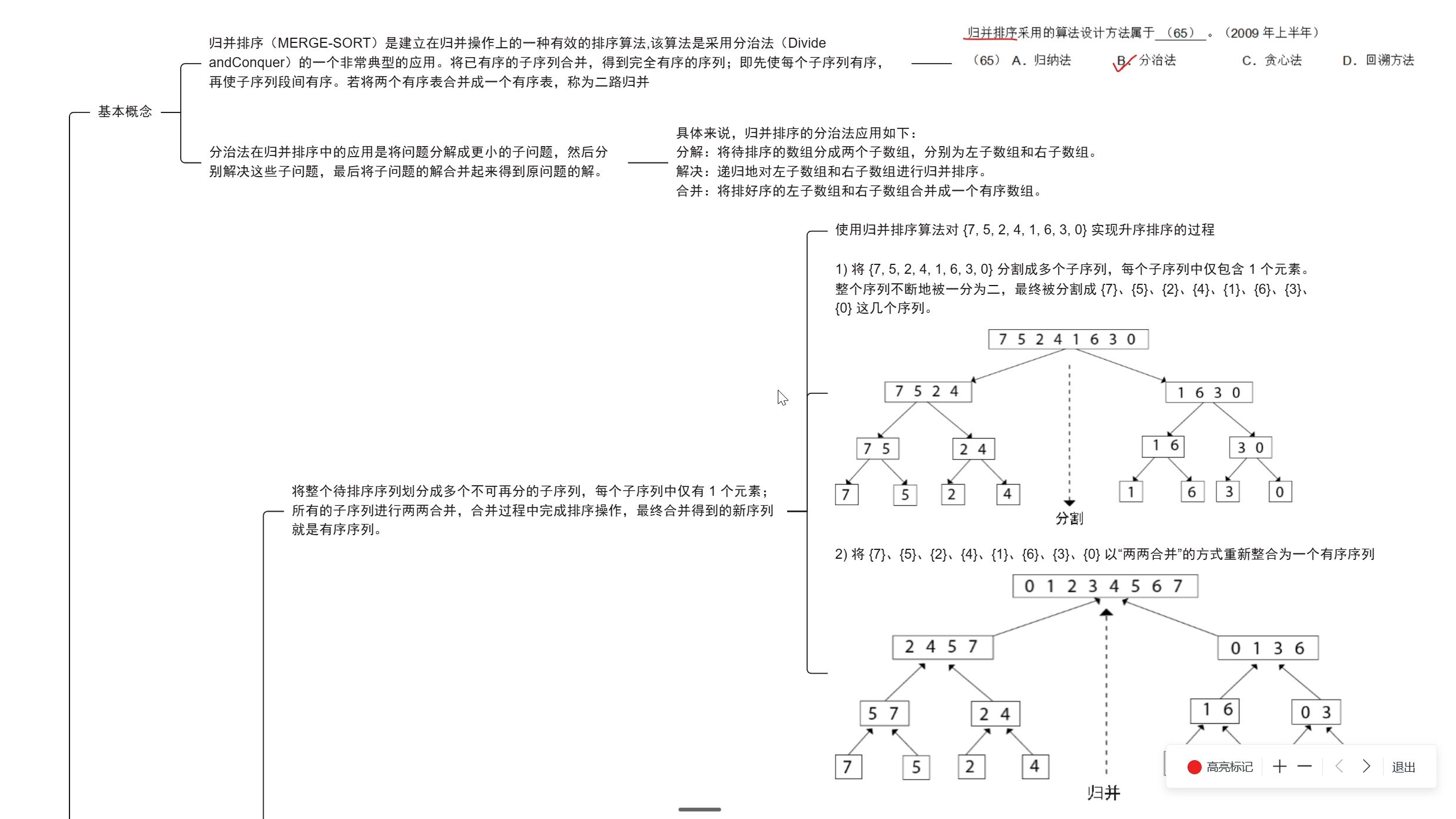 归并排序，什么是归并排序