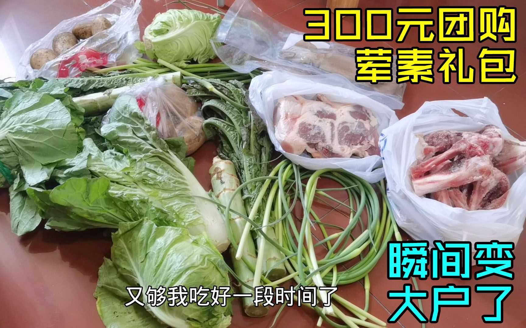 上海家庭团了一个300元食品礼盒,里面荤素很丰富,感觉吃不完了哔哩哔哩bilibili