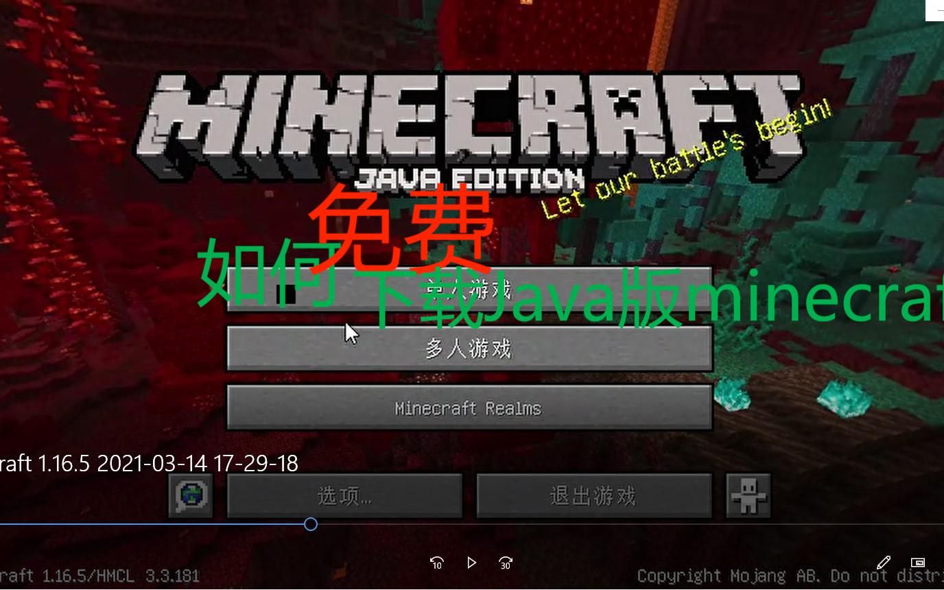 如何免费下载Java版minecraft{我的世界}哔哩哔哩bilibili