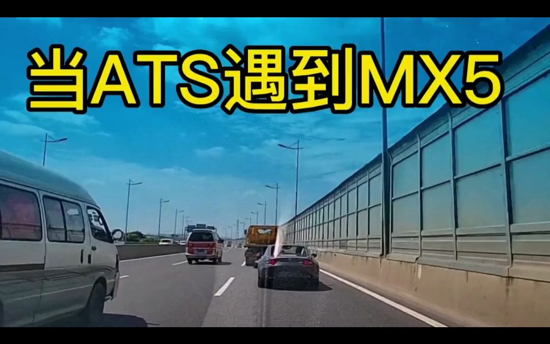 [图]当马自达MX5遇到卡迪拉克ATS