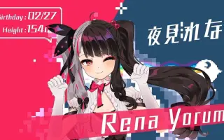 夜见rena 搜索结果 哔哩哔哩弹幕视频网 つロ乾杯 Bilibili