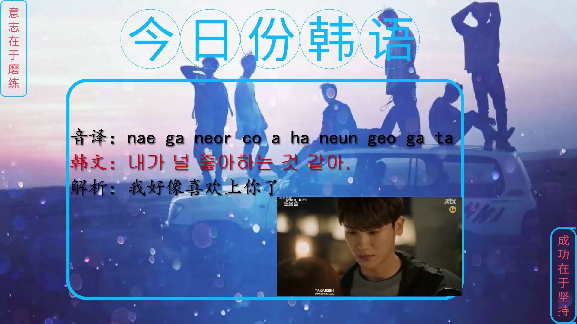 韩语情话学习,我感觉.,我好像喜欢上你了