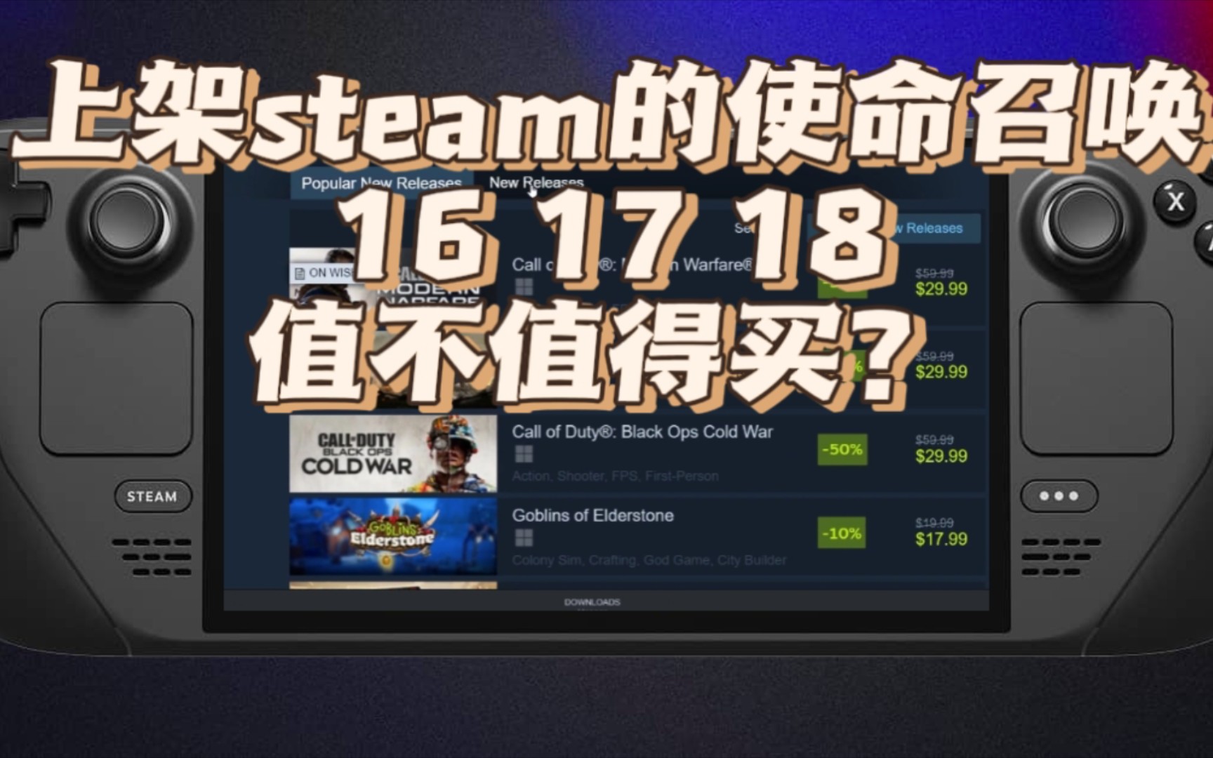 [图]5折上架steam的使命召唤前三作值不值得购买？「使命召唤现代战争|冷战|先锋」