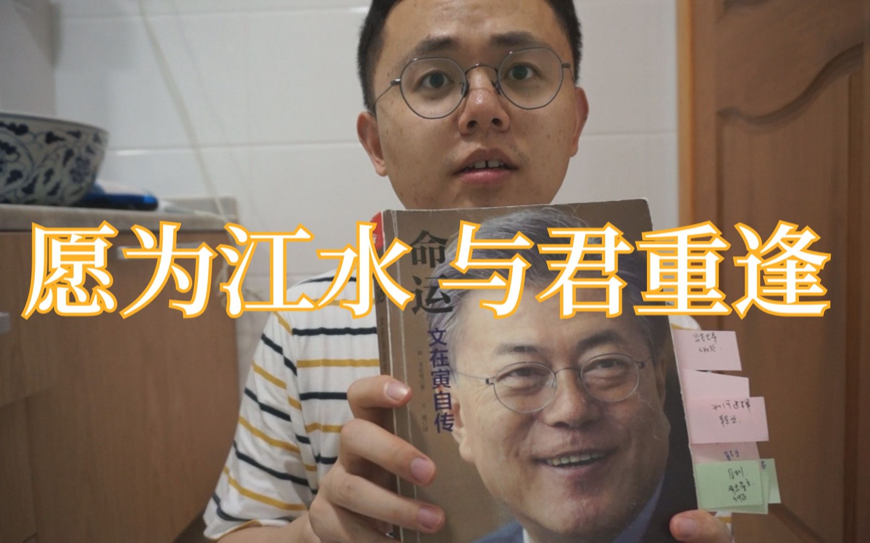 跟我一起读命运文在寅自传下readwithme