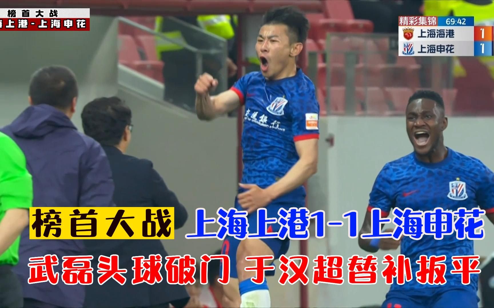 高清图：上港1-0小胜申花 李圣龙破门全队一同庆祝-搜狐大视野-搜狐新闻