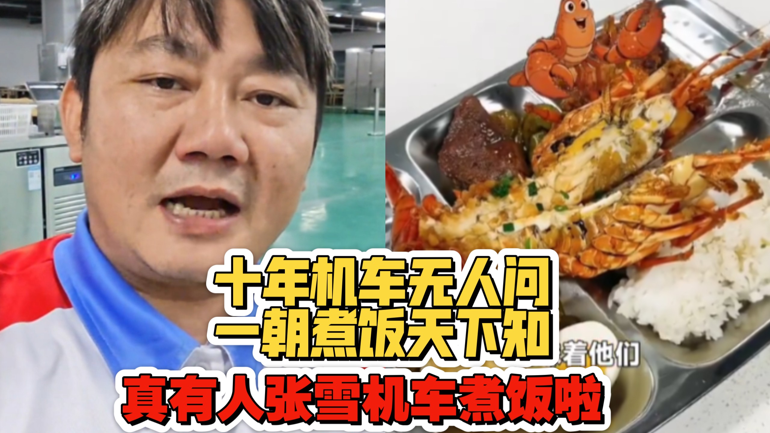 有求必应!张雪机车真有人来煮饭了!真是十年机场无人问，一朝煮饭天下知!这下粉丝终于不担心我的吃饭!