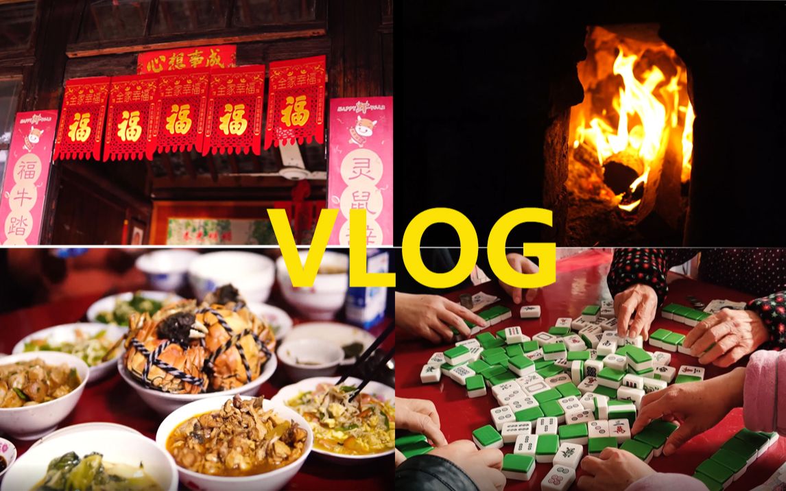 [图]【过年vlog】年前准备|除夕|过新年|打牌|吃早茶|寻找年味