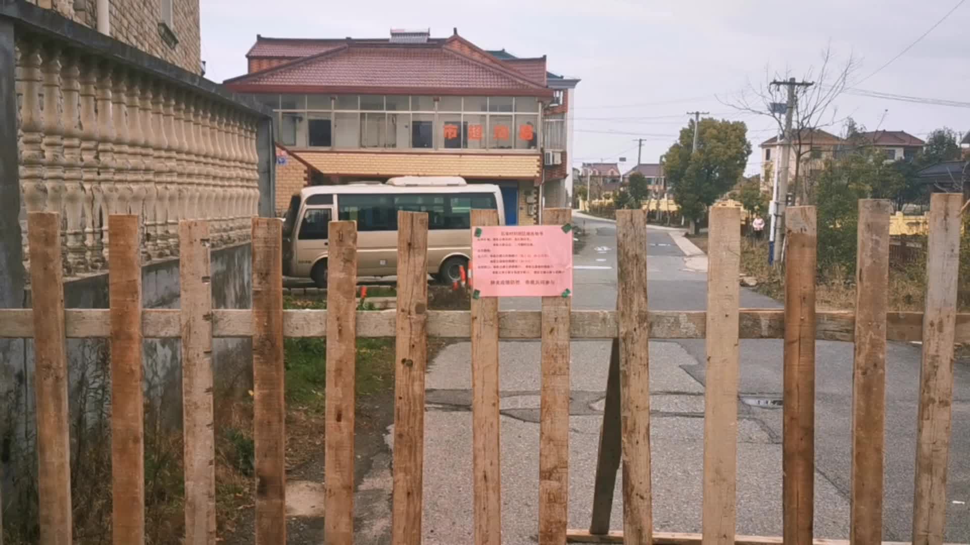 上海奉贤区金海公路奉柘公路石海村封村实拍