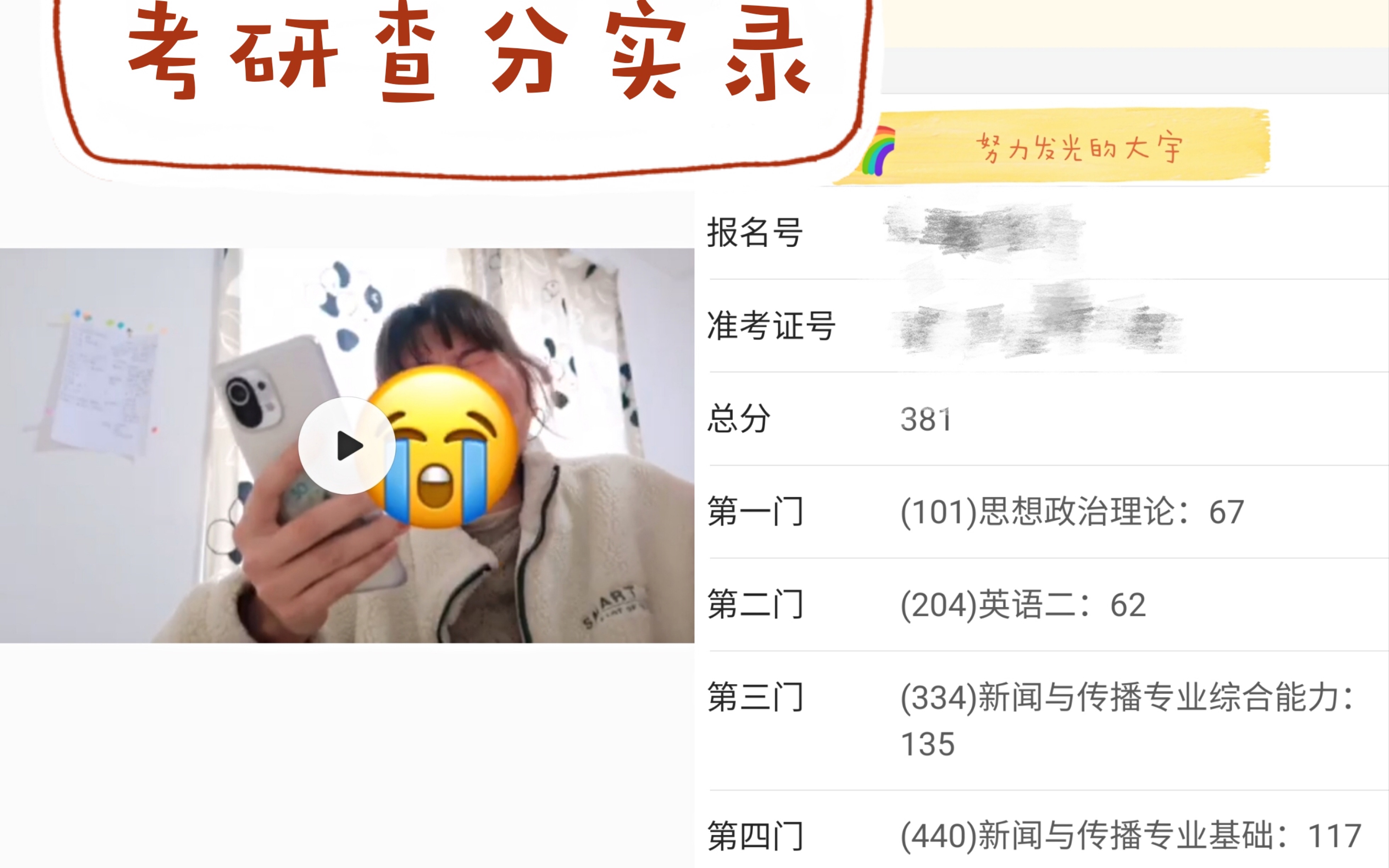 【21考研查分实录】学校出分出的晚,查分手都在抖.哔哩哔哩bilibili