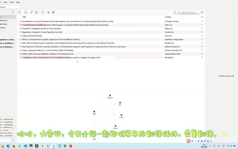 Zotero全文翻译插件完美翻译哔哩哔哩bilibili