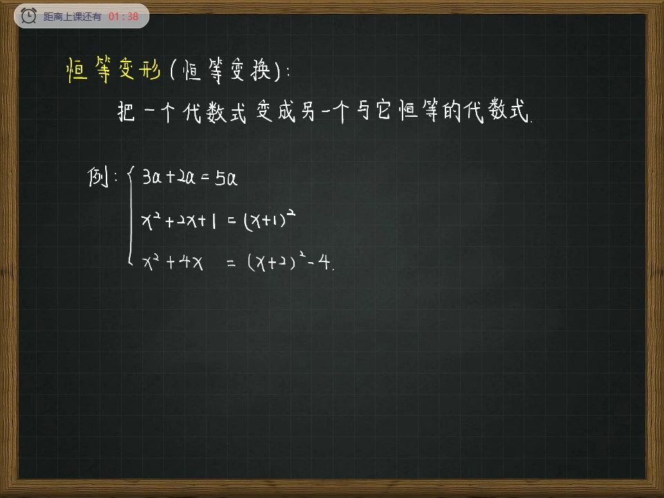 通俗易懂的恒等变形哔哩哔哩bilibili