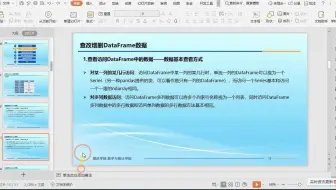 4.2 掌握DataFrame的常用操作（上）