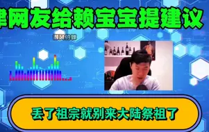 Download Video: 江启臣，蒋万安，都是政治世家，为何不能守护好祖宗