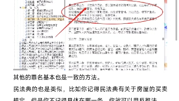 今年最新的主观题法条定位之反推法,非常实用,建议收藏哔哩哔哩bilibili