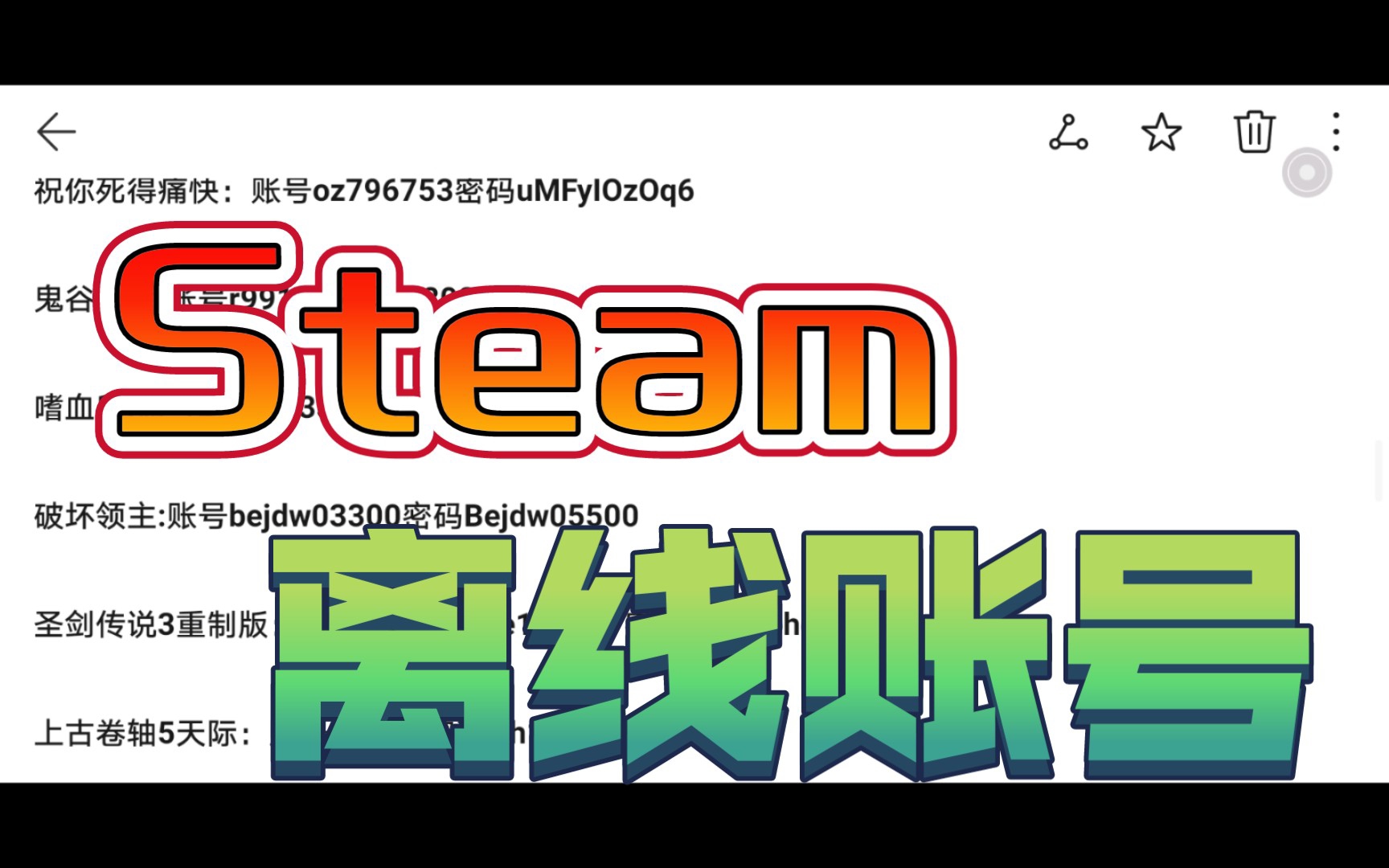 [图]Steam离线账号分享，求三连。