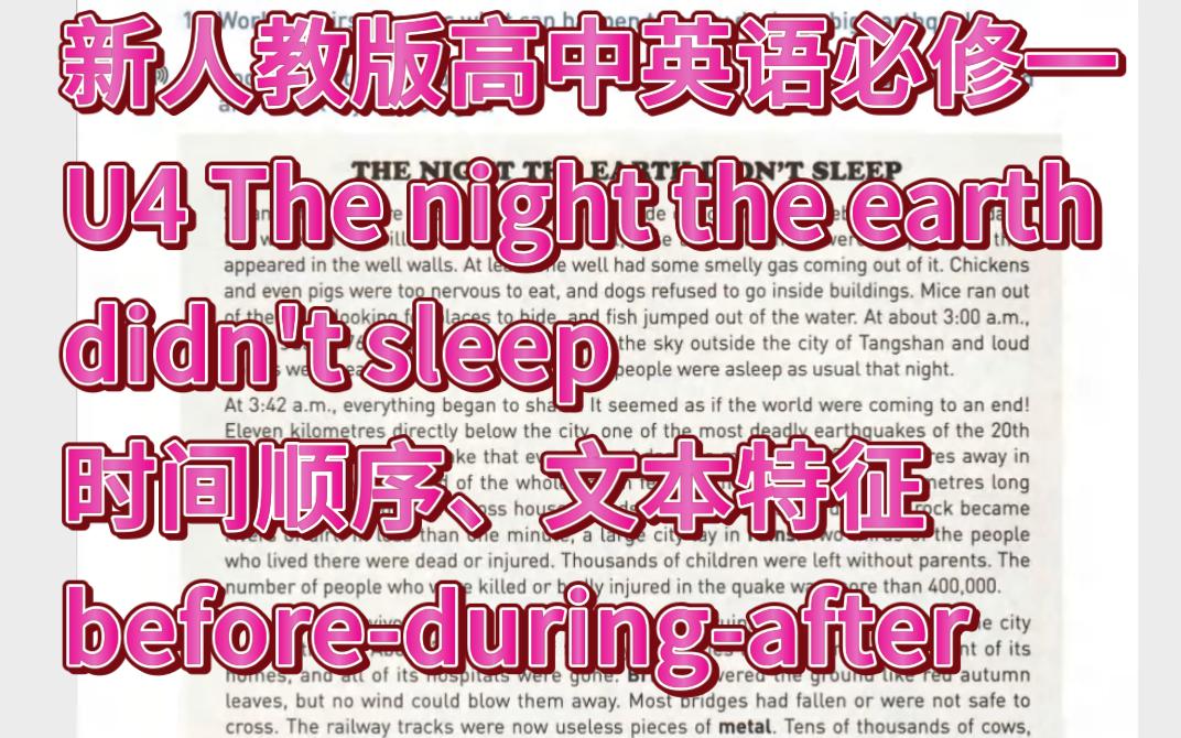 [图]高中英语必修一U4 The night the earth didn't sleep教材梳理及教学建议