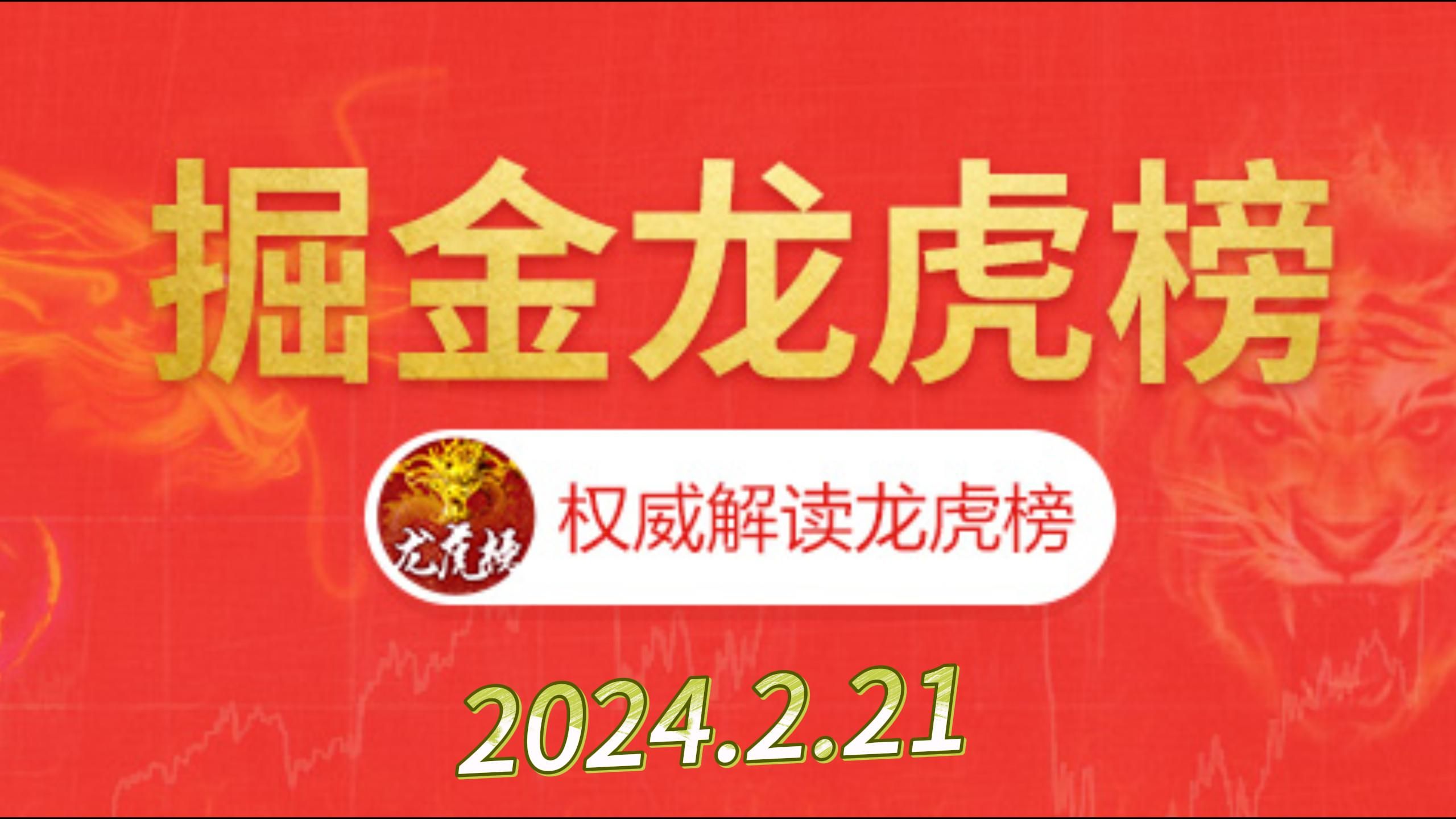 龙虎榜:方新侠1.3亿扫板平安银行,上塘路净买万五方光电做人气股套利思路,章盟主直接参与Sora 20cm龙头哔哩哔哩bilibili