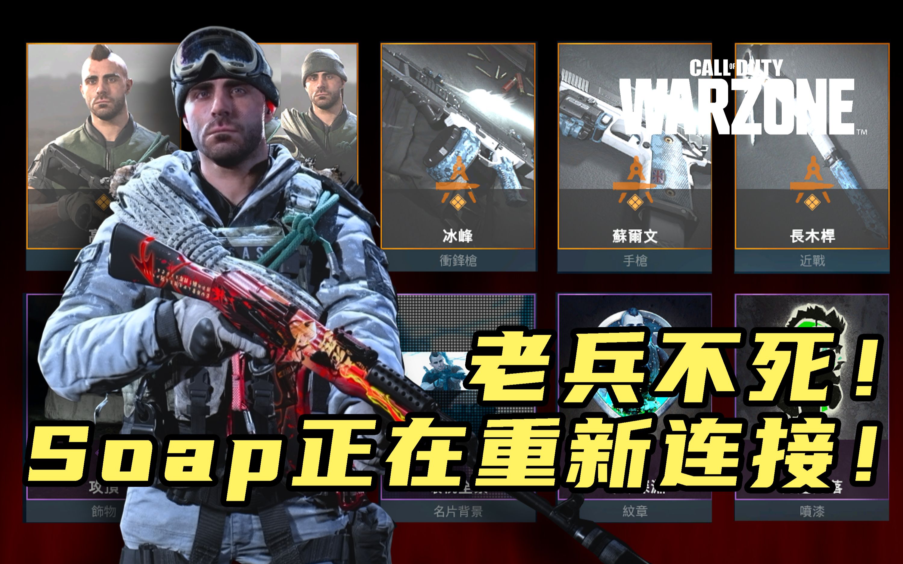 使命召唤战区cod16更新肥皂带着cx9震撼来袭