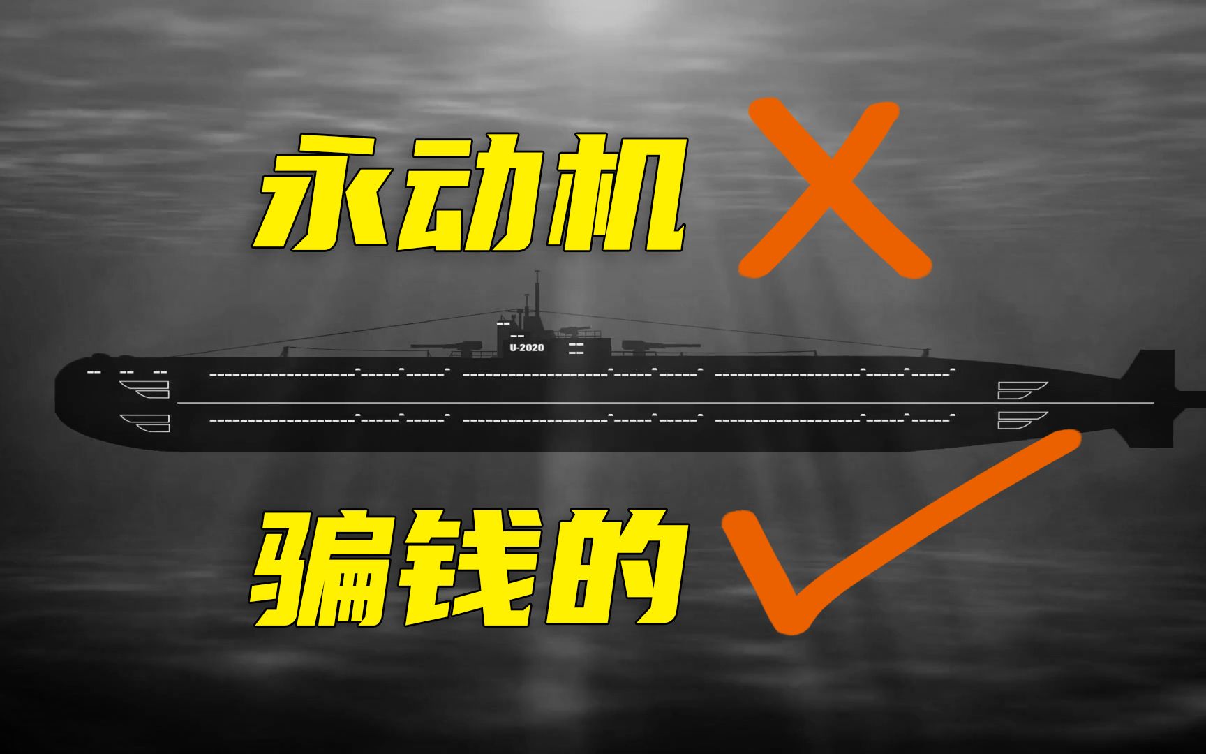 从永动机看热力学三定律,1300年了,造永动机的都是些什么人哔哩哔哩bilibili