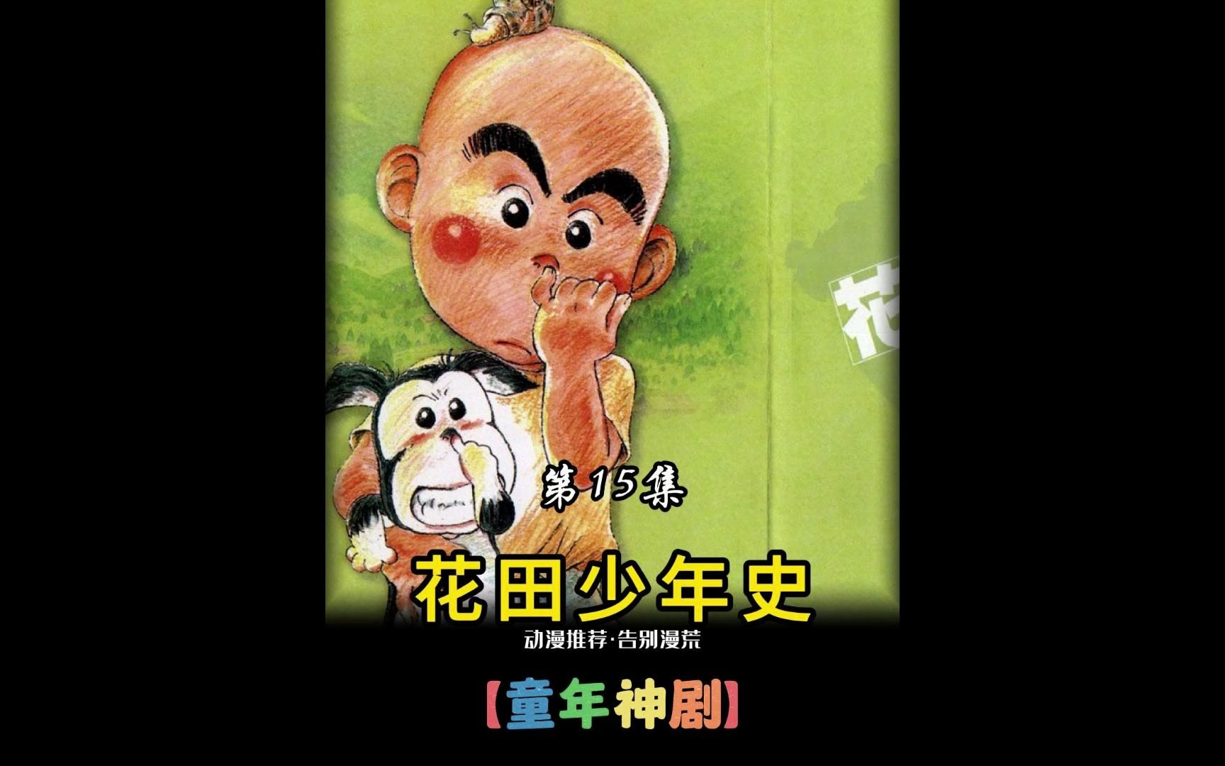 治愈神番《花田少年史》大结局!一路的新娘死了!哔哩哔哩bilibili