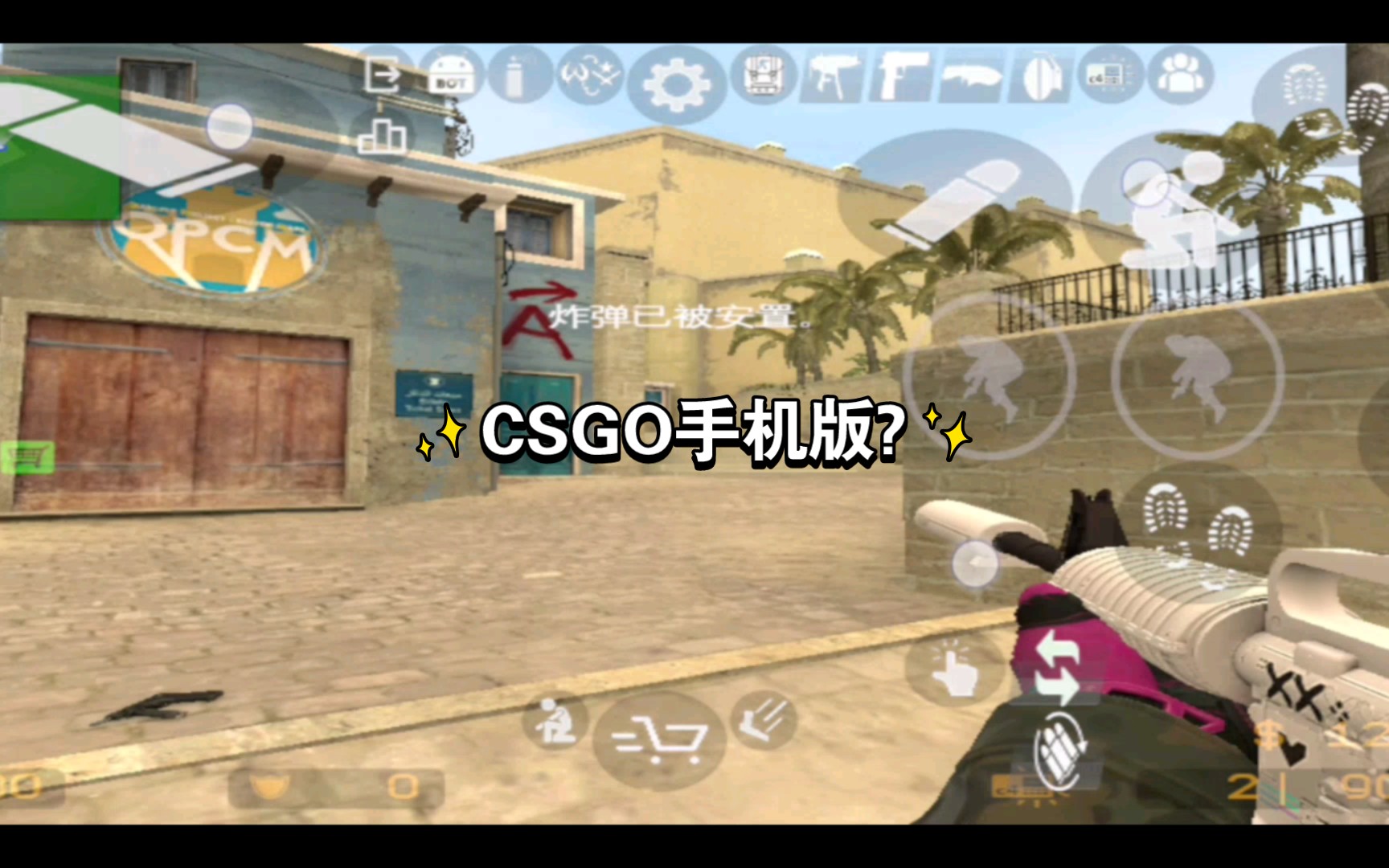 [图]这才是真正的csgo手机版，手机版CS起源仿CSGO，CSMos最新版本（billflx）