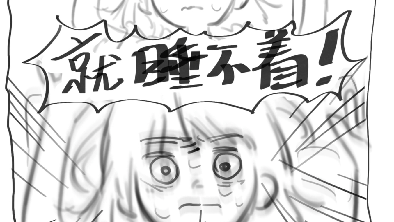 送给失眠的我们【原创漫画】哔哩哔哩bilibili