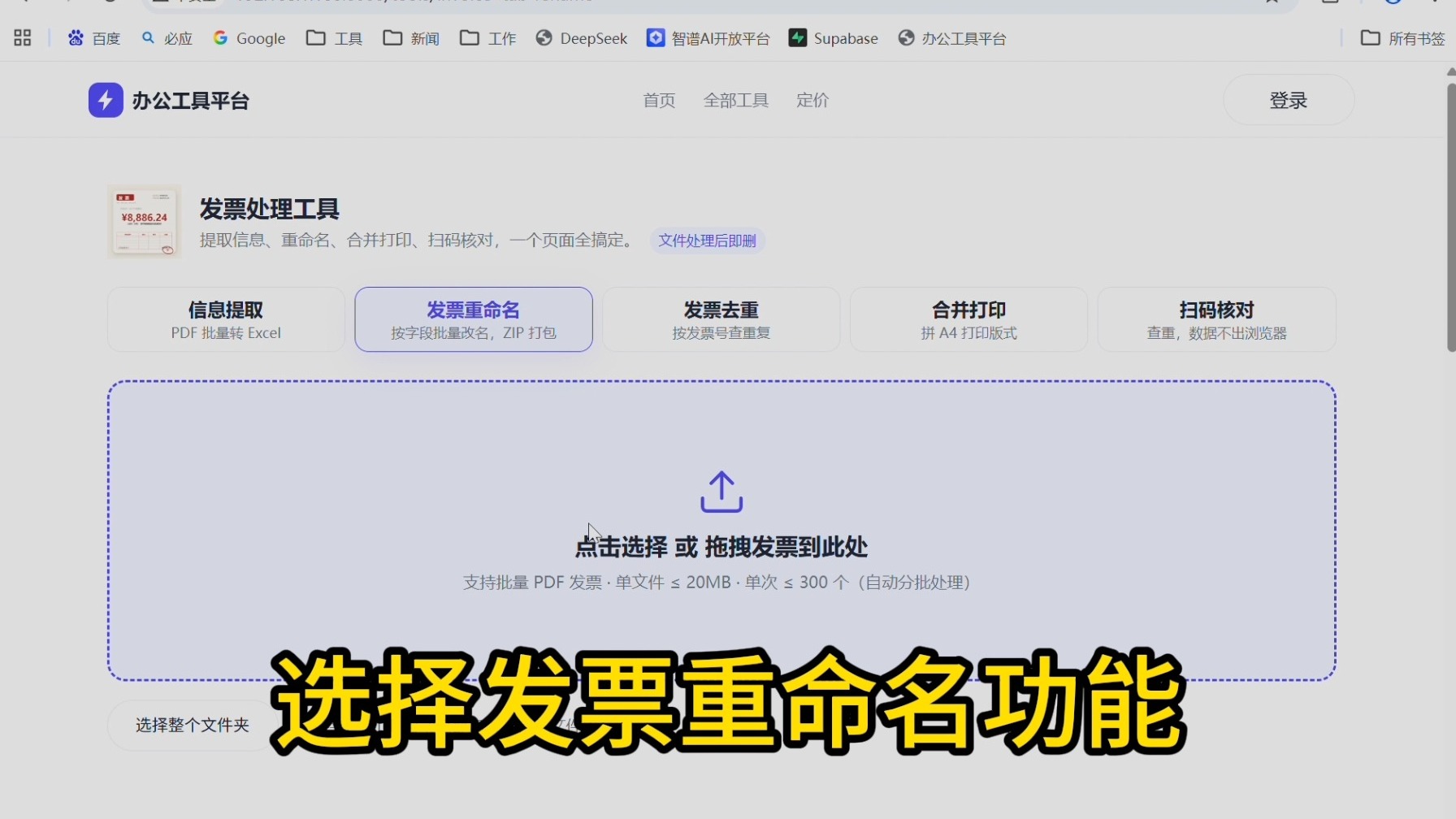 批量发票重命名 操作步骤超简单 封面