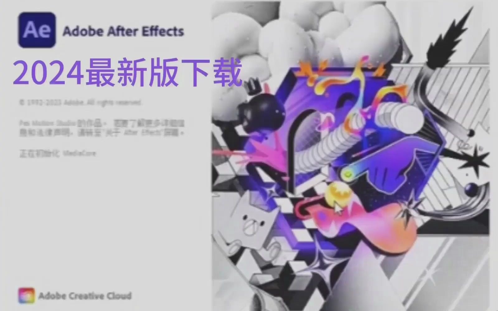 AE 2020安装教程:全版本AE软件下载After Effects CC 2022下载及安装教程哔哩哔哩bilibili