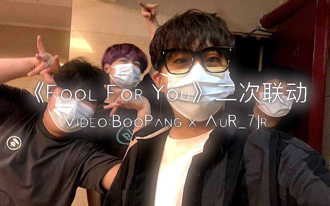 [图]【小潮tEam】Fool For You.