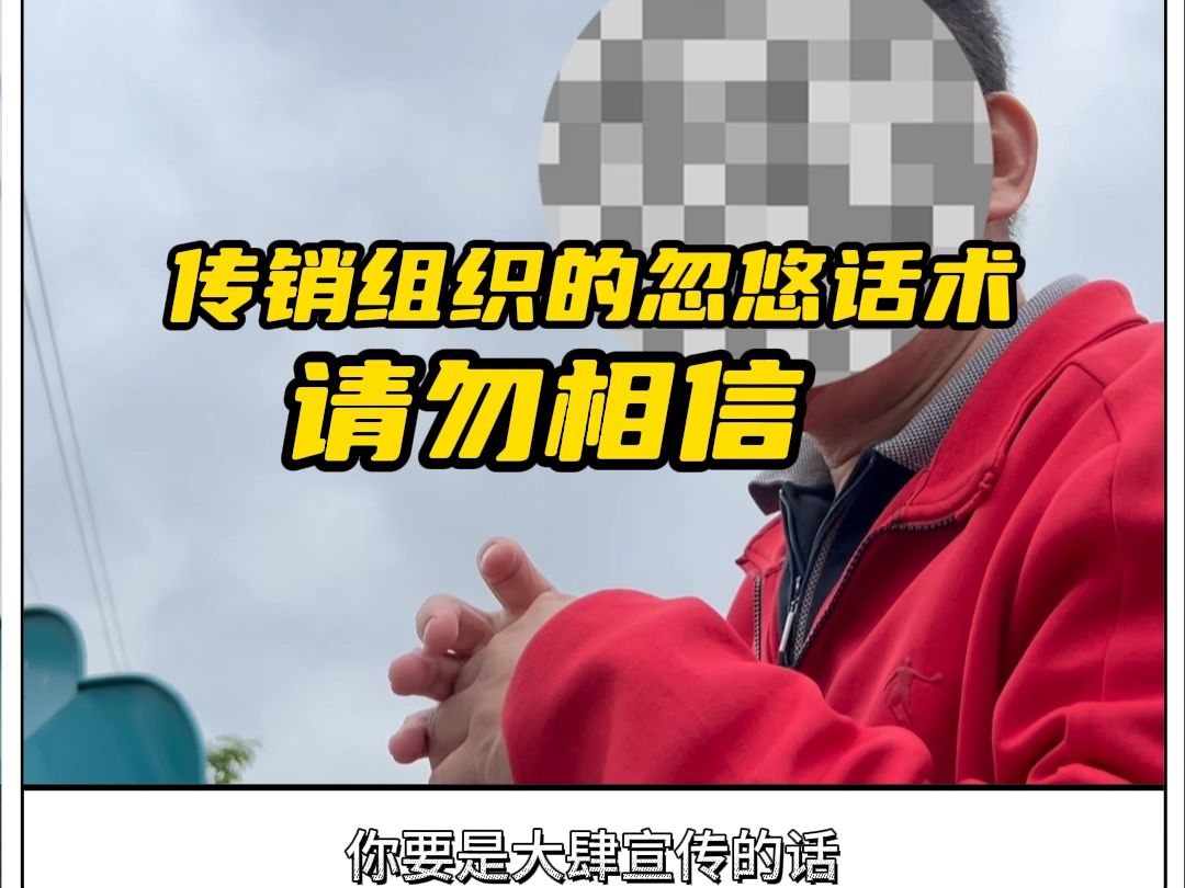 卧底雄安新区传销第三弹 颠倒黑白,无中生有,大概是所有传销人员的必备技能之一吧~#反传宣传 #全民反诈 #雄安新区哔哩哔哩bilibili