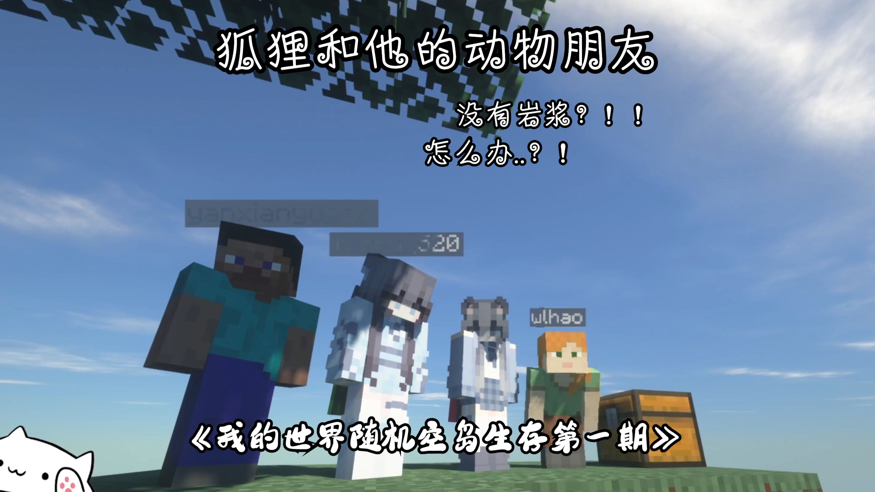 怎么玩. 我的世界随机空岛第一期